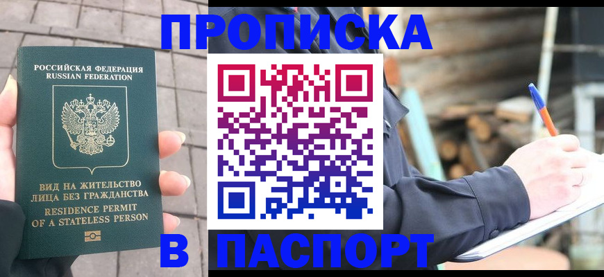 прописка гарантия в Юрюзани